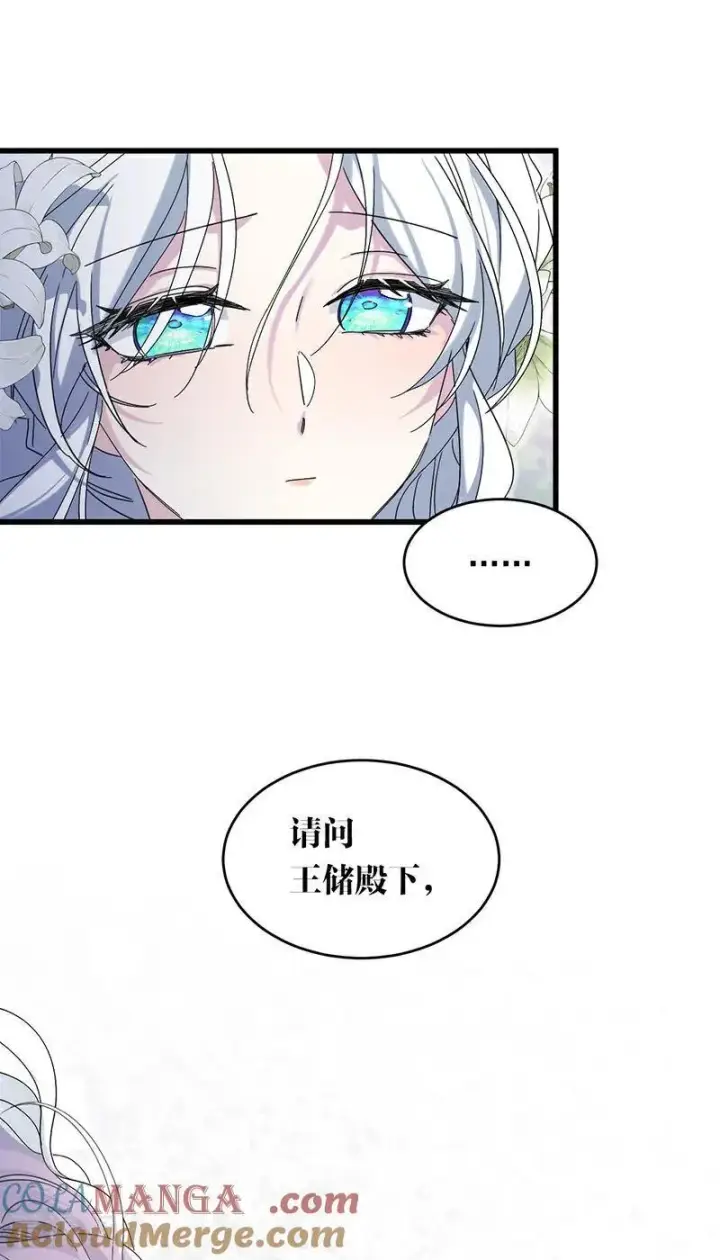 漫画《公爵家的毒之花》第11话 你是否愿意第4张图