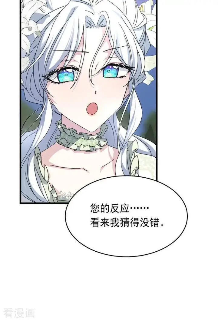 漫画《公爵家的毒之花》第11话 你是否愿意第9张图