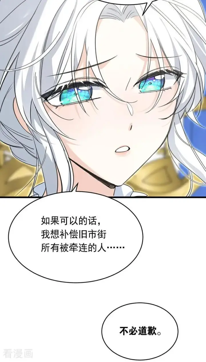 漫画《公爵家的毒之花》第12话 背叛第11张图