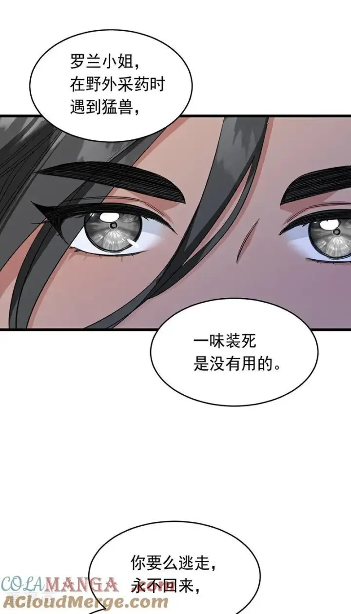 漫画《公爵家的毒之花》第12话 背叛第13张图