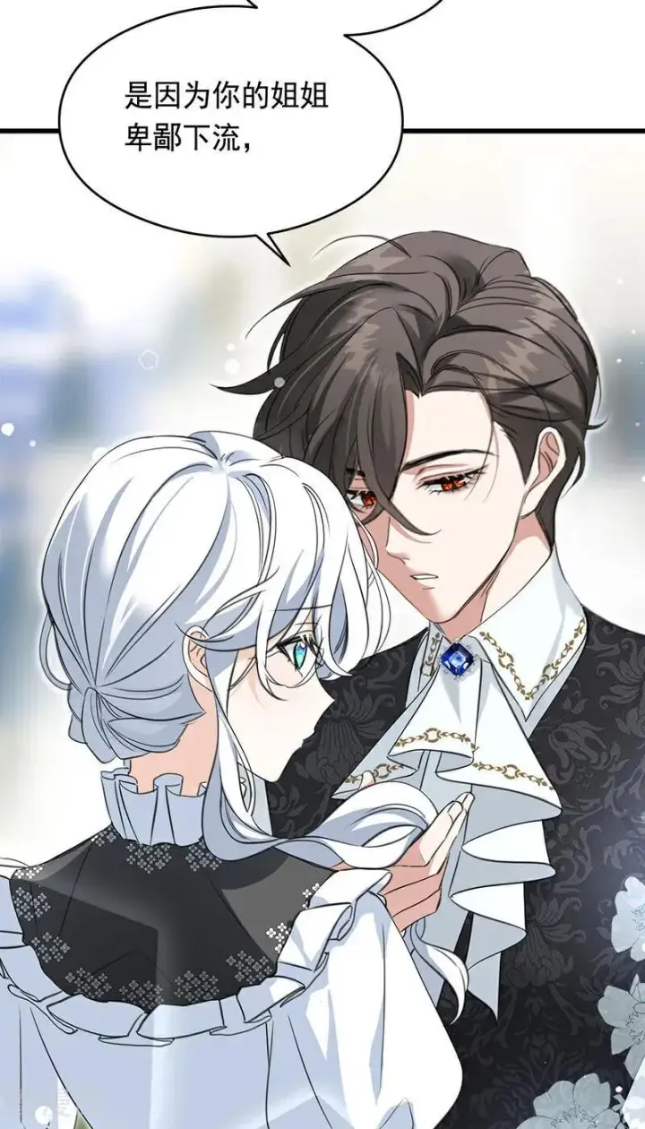 漫画《公爵家的毒之花》第12话 背叛第29张图