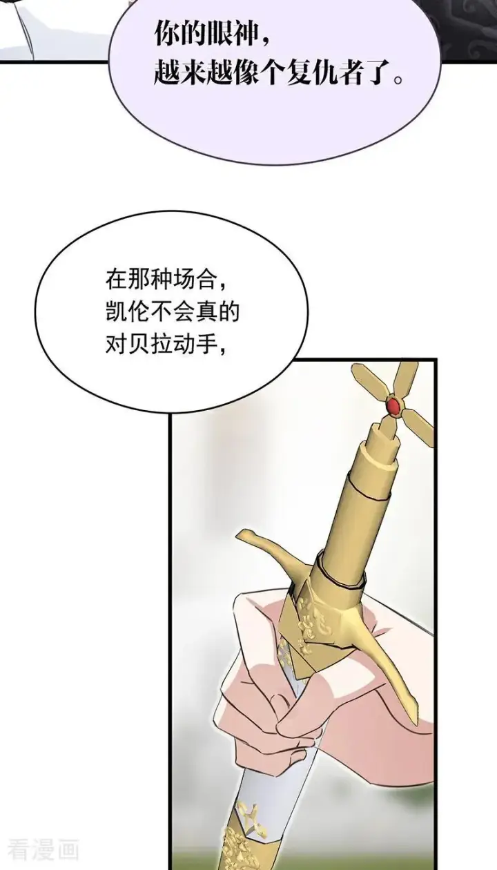 漫画《公爵家的毒之花》第12话 背叛第35张图