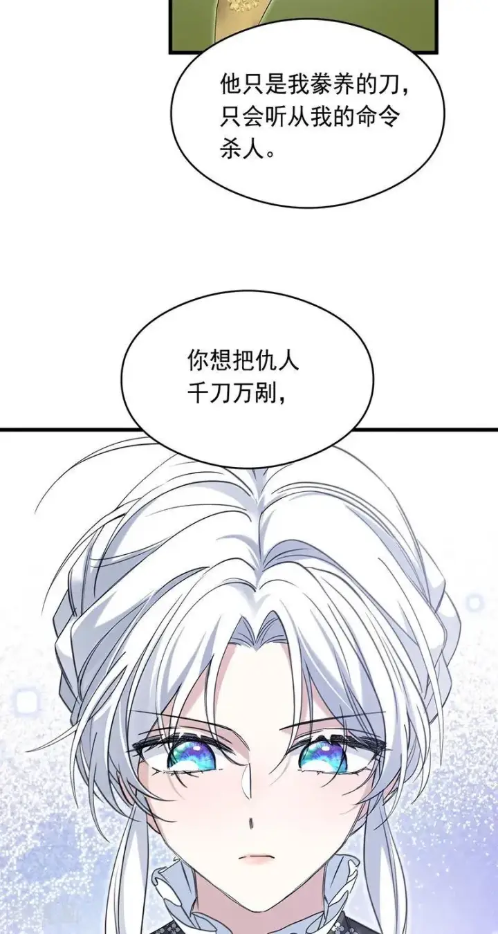 漫画《公爵家的毒之花》第12话 背叛第36张图
