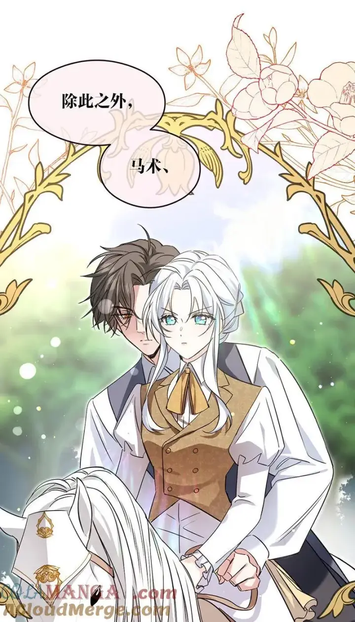 漫画《公爵家的毒之花》第12话 背叛第49张图