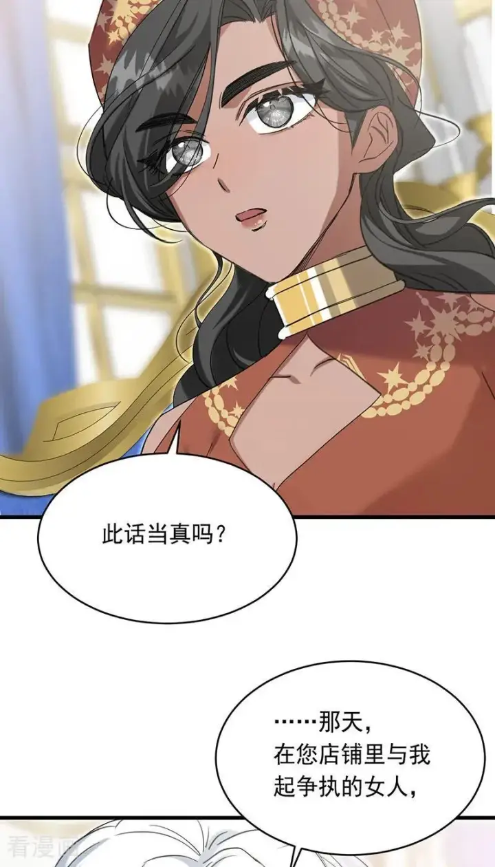 漫画《公爵家的毒之花》第12话 背叛第9张图