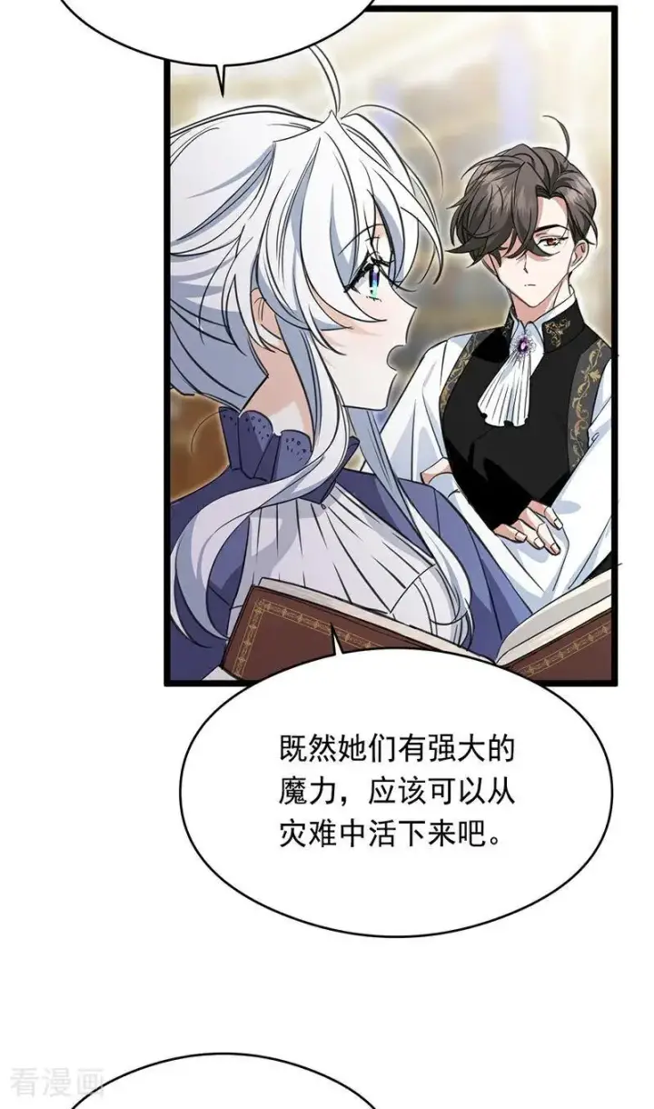 漫画《公爵家的毒之花》第13话 诱饵第21张图