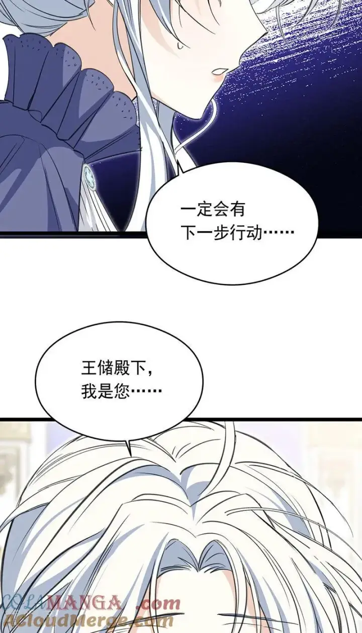 漫画《公爵家的毒之花》第13话 诱饵第34张图