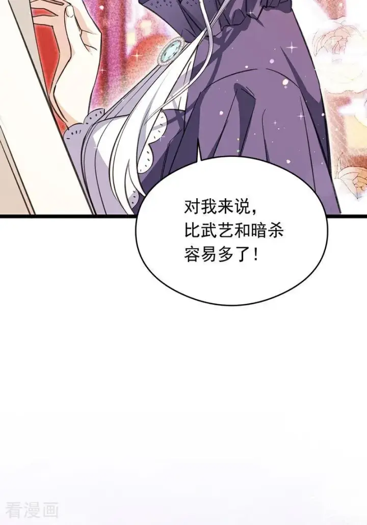 漫画《公爵家的毒之花》第13话 诱饵第44张图