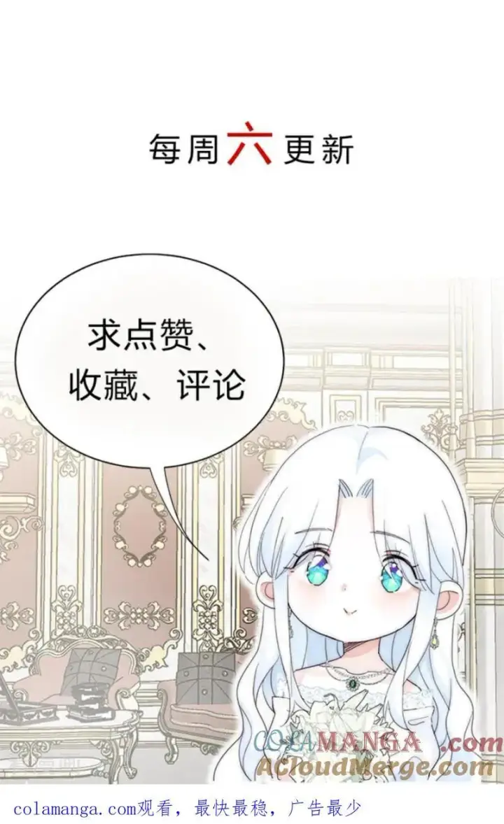 漫画《公爵家的毒之花》第13话 诱饵第67张图