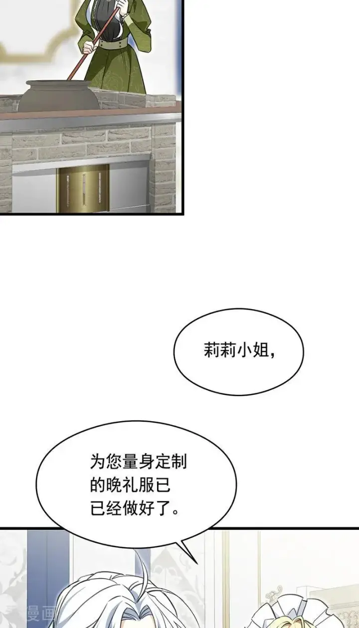 漫画《公爵家的毒之花》第14话 意外第59张图