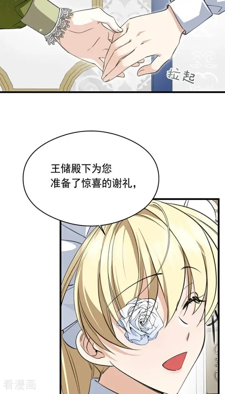 漫画《公爵家的毒之花》第14话 意外第62张图