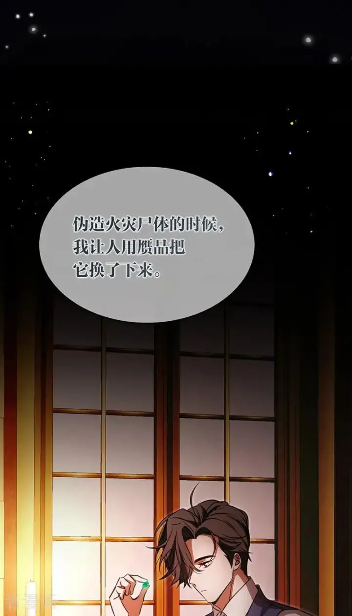 漫画《公爵家的毒之花》第15话 晚宴第12张图