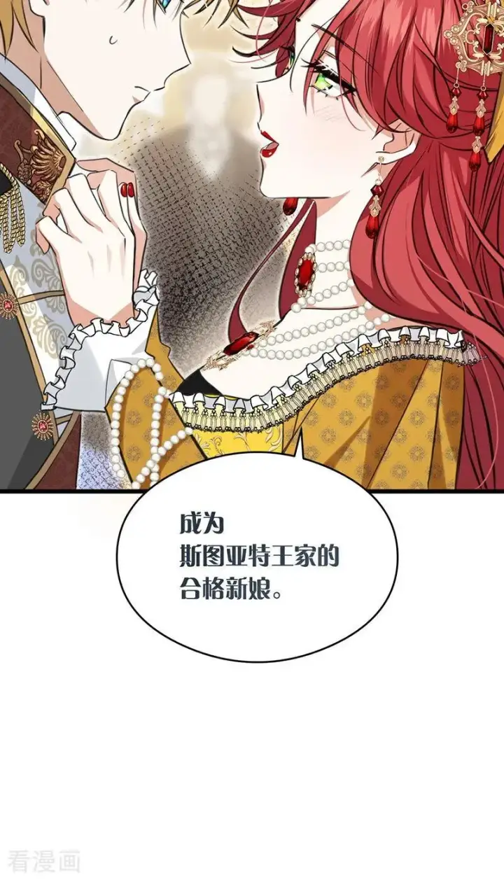 漫画《公爵家的毒之花》第15话 晚宴第57张图