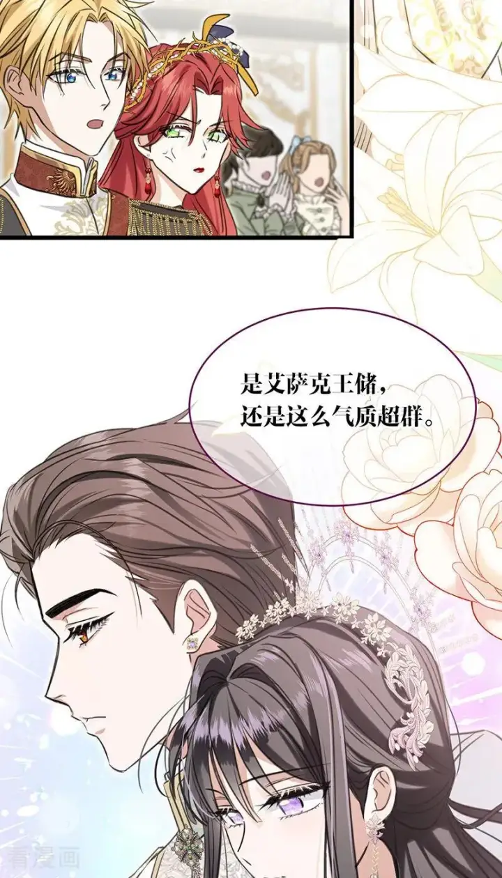 漫画《公爵家的毒之花》第15话 晚宴第63张图