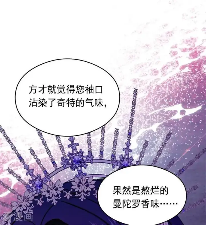 漫画《公爵家的毒之花》第17话 魔女第59张图