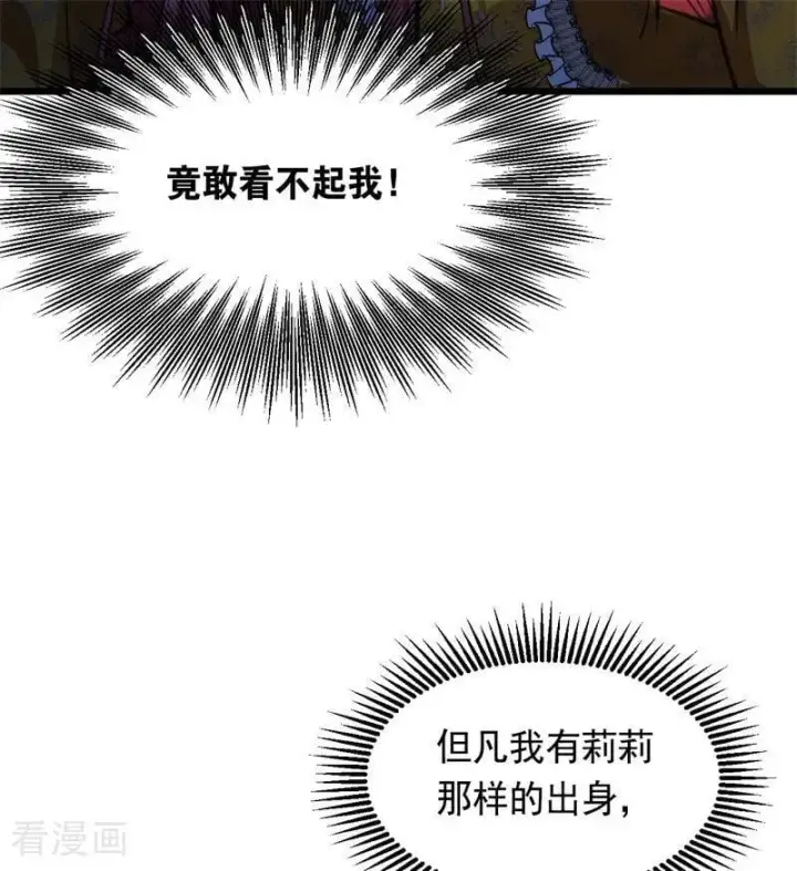 漫画《公爵家的毒之花》第17话 魔女第6张图