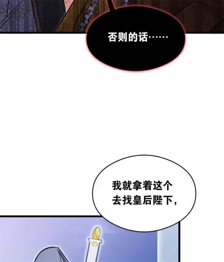 漫画《公爵家的毒之花》第18话 血的代价第120张图