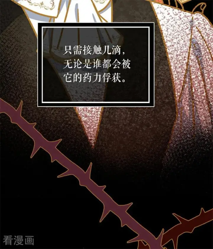 漫画《公爵家的毒之花》第18话 血的代价第6张图