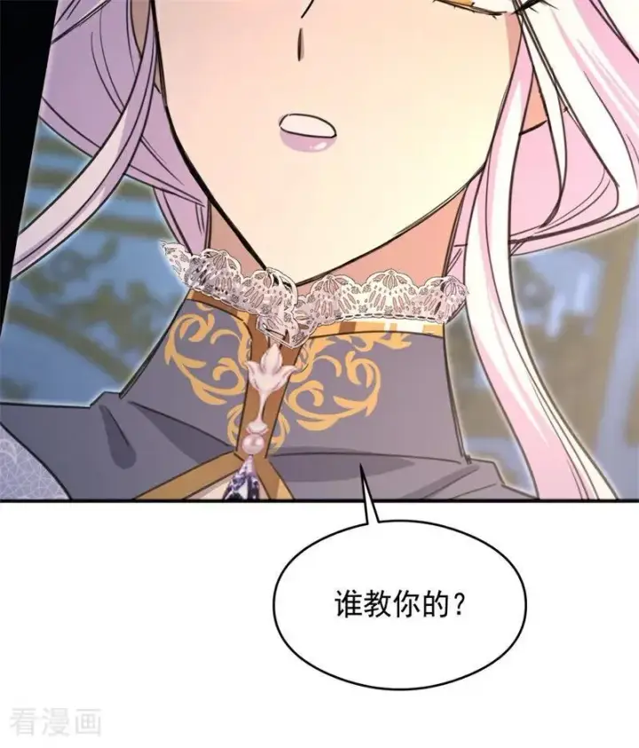 漫画《公爵家的毒之花》第18话 血的代价第71张图