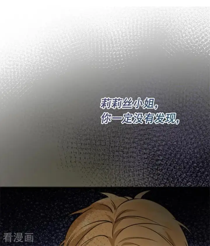 漫画《公爵家的毒之花》第18话 血的代价第8张图