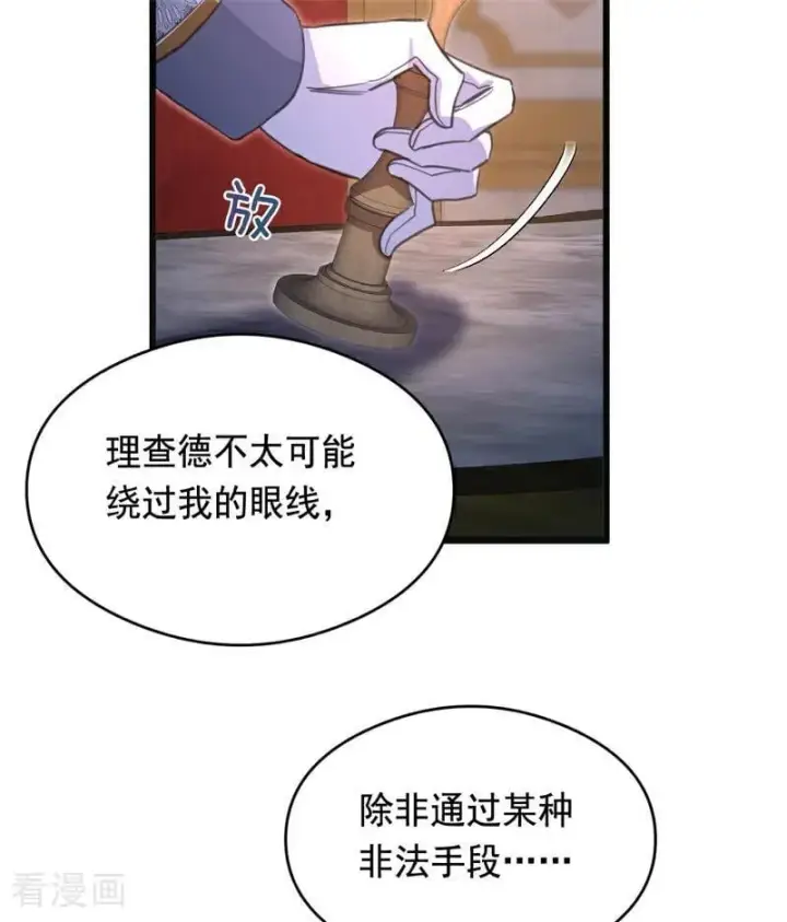 漫画《公爵家的毒之花》第18话 血的代价第87张图