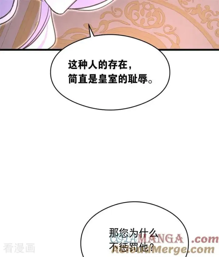 漫画《公爵家的毒之花》第18话 血的代价第89张图