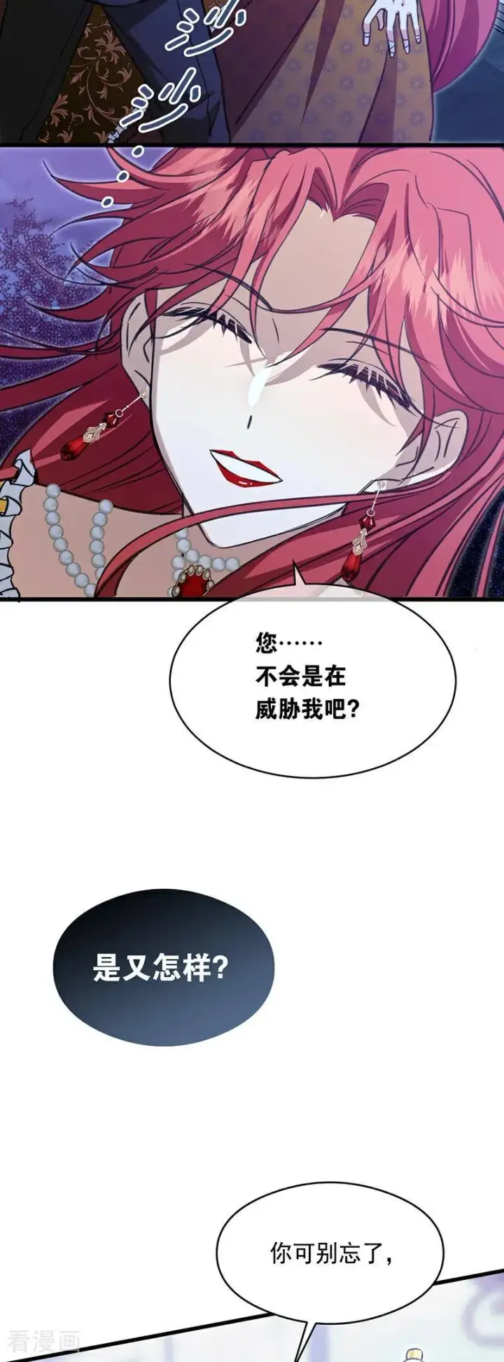 漫画《公爵家的毒之花》第19话 玩具第3张图