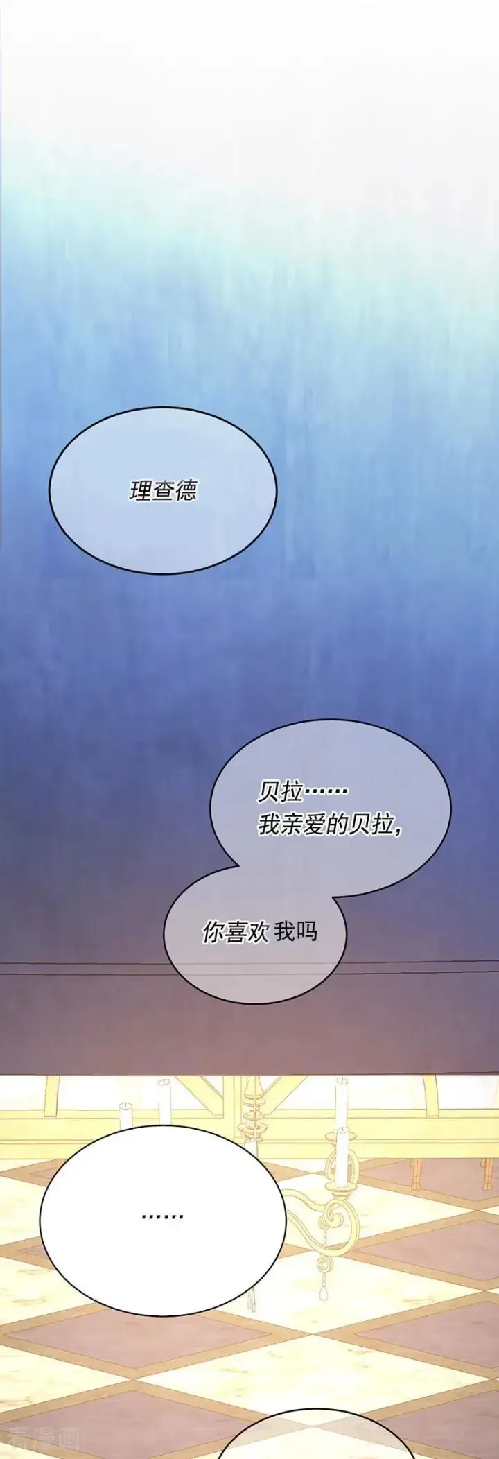 漫画《公爵家的毒之花》第19话 玩具第57张图