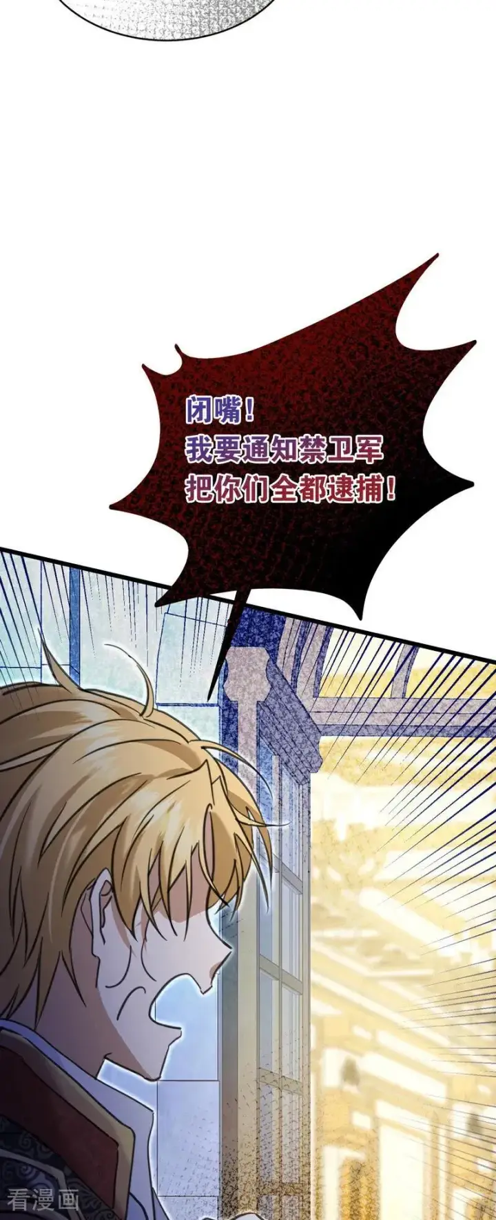漫画《公爵家的毒之花》第20话 是你！第11张图