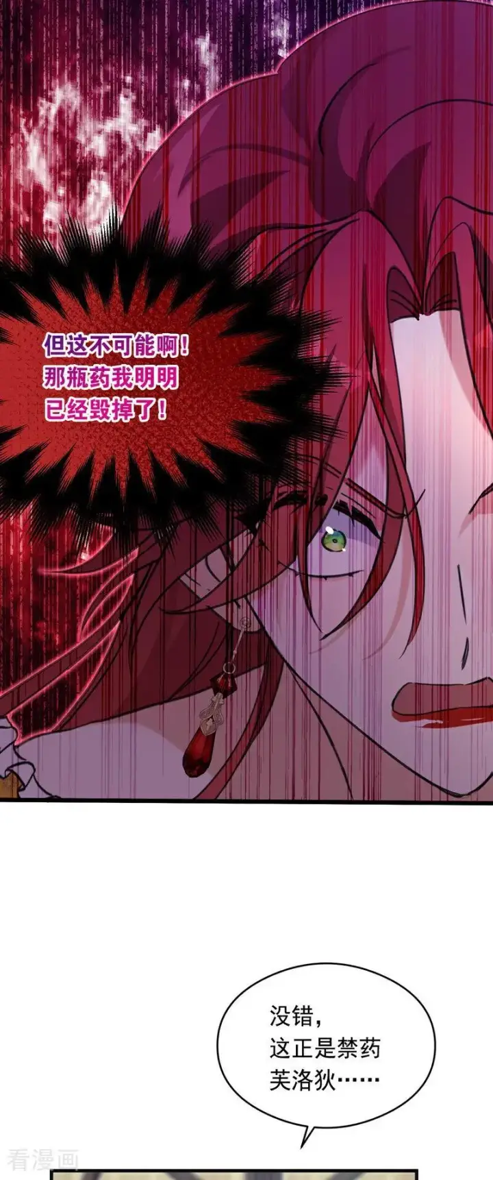 漫画《公爵家的毒之花》第20话 是你！第29张图