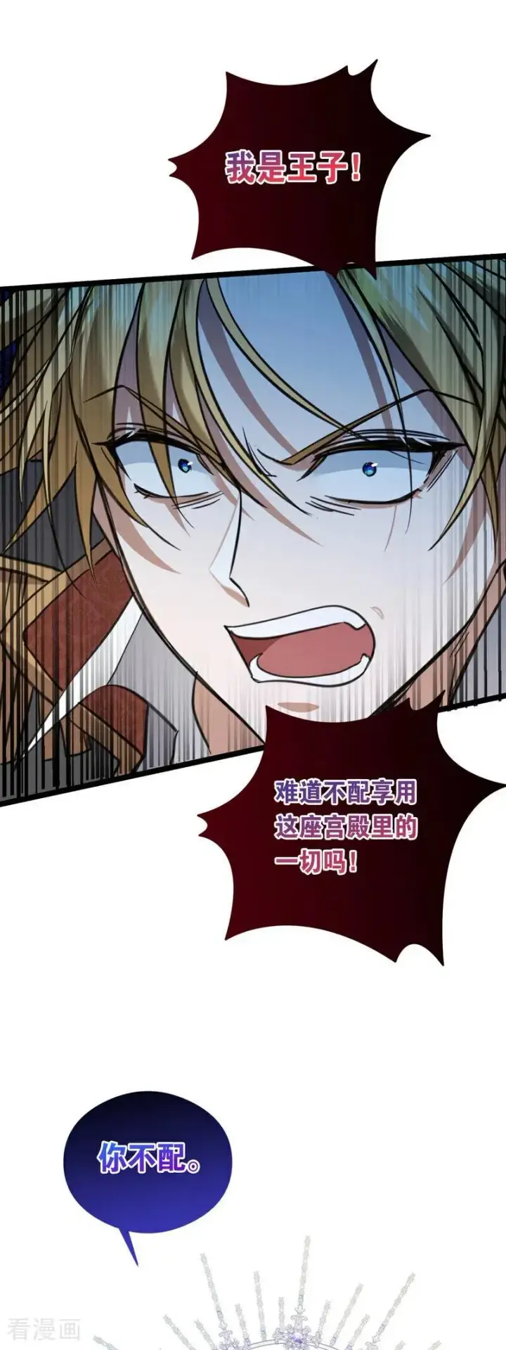 漫画《公爵家的毒之花》第20话 是你！第42张图