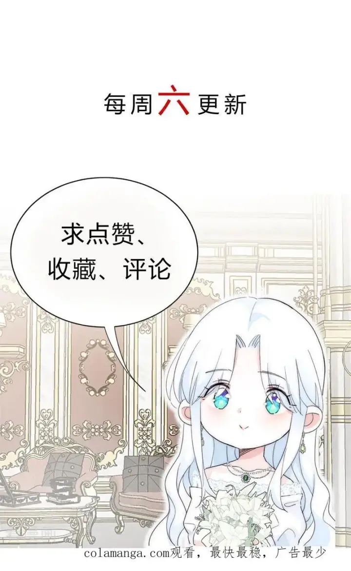 漫画《公爵家的毒之花》第20话 是你！第60张图