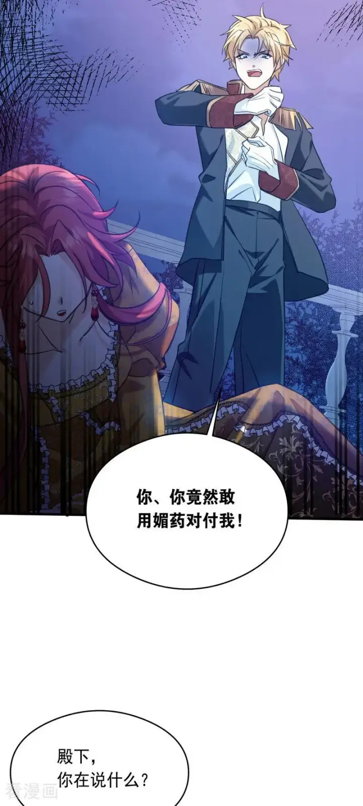 漫画《公爵家的毒之花》第20话 是你！第8张图