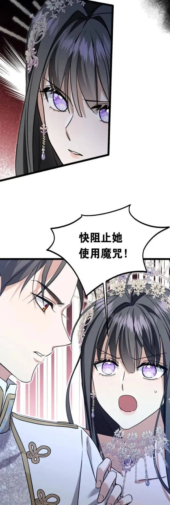 漫画《公爵家的毒之花》第21话 风暴中心第12张图