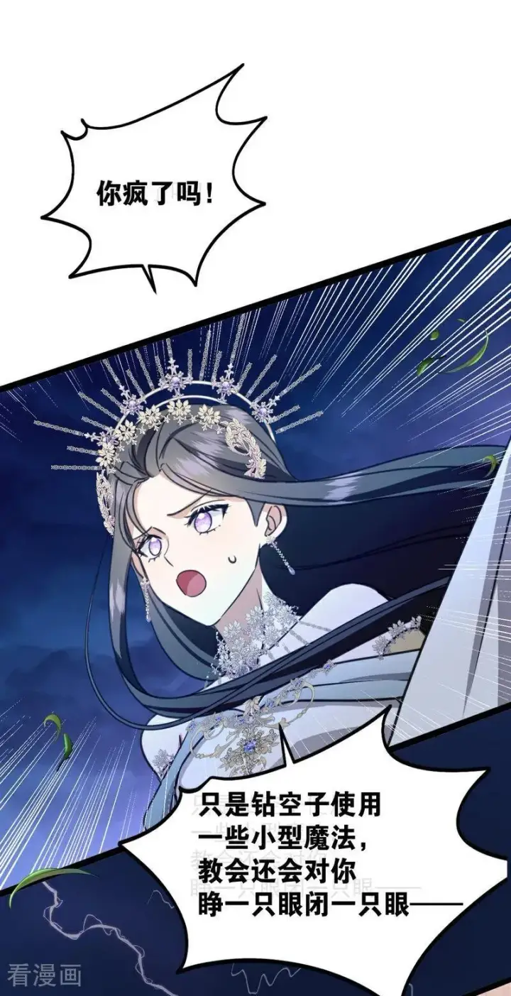 漫画《公爵家的毒之花》第21话 风暴中心第39张图