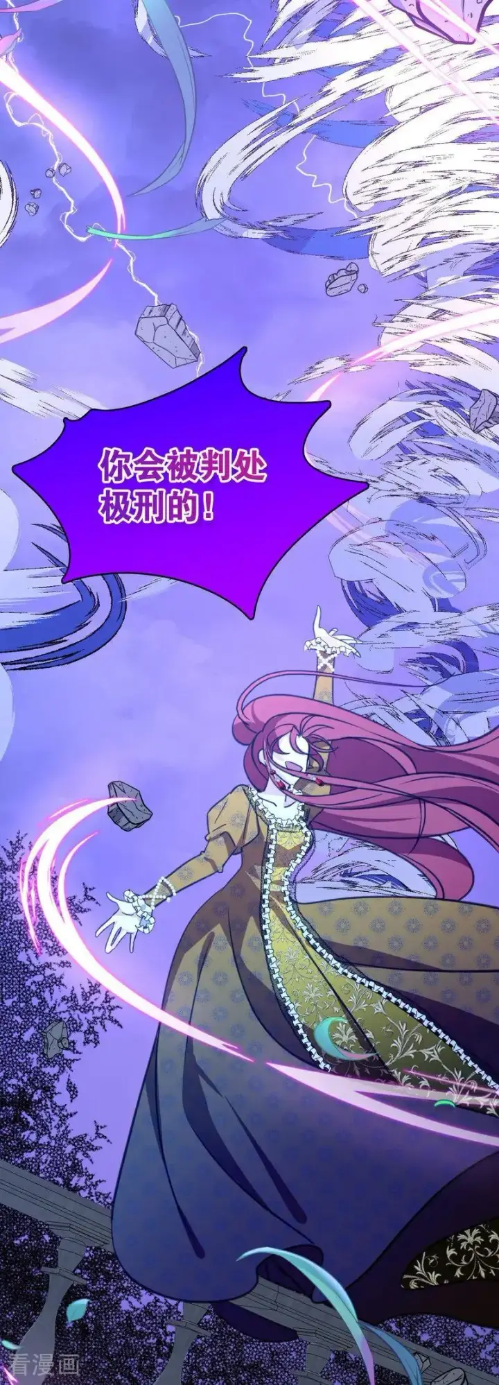 漫画《公爵家的毒之花》第21话 风暴中心第41张图