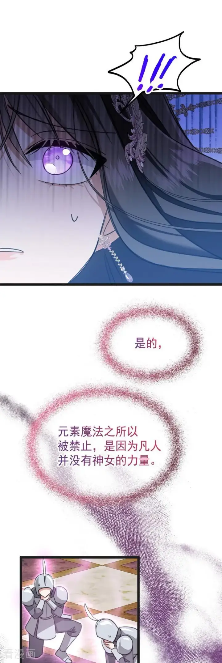 漫画《公爵家的毒之花》第21话 风暴中心第44张图