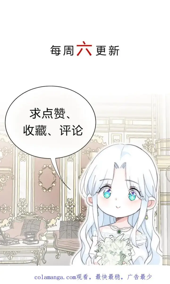 漫画《公爵家的毒之花》第21话 风暴中心第59张图
