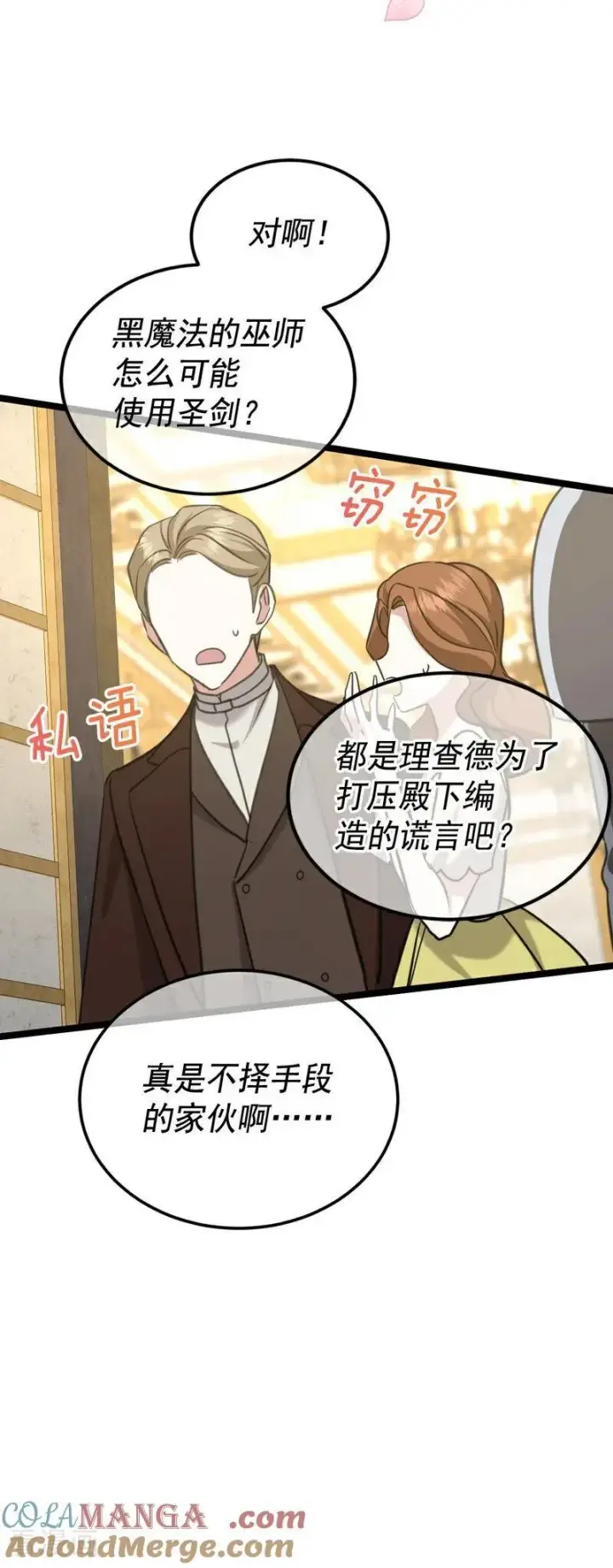 漫画《公爵家的毒之花》第22话 你的名字第34张图