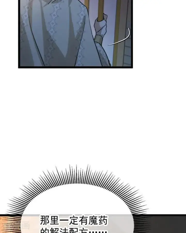 漫画《公爵家的毒之花》第23话 夺回属于我的一切第100张图