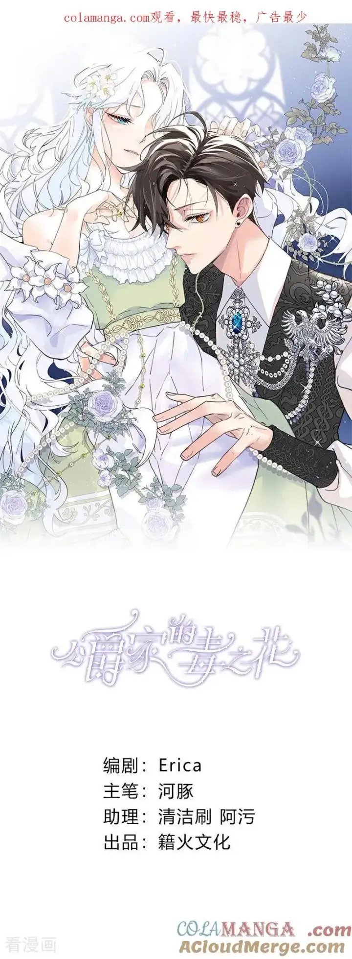 漫画《公爵家的毒之花》第23话 夺回属于我的一切第132张图