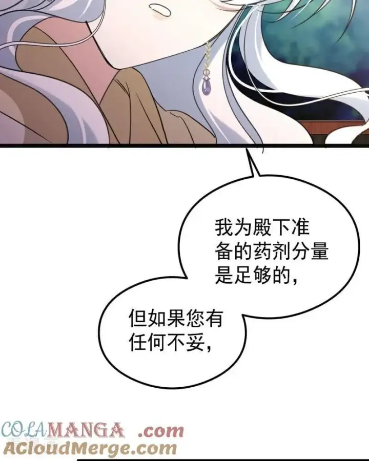 漫画《公爵家的毒之花》第23话 夺回属于我的一切第17张图