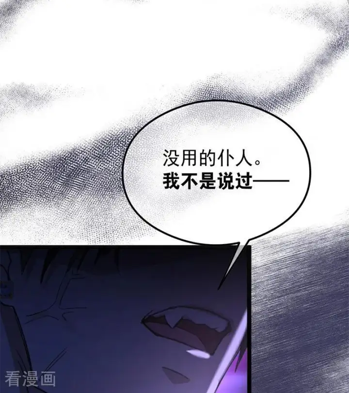 漫画《公爵家的毒之花》第24话 父亲第116张图