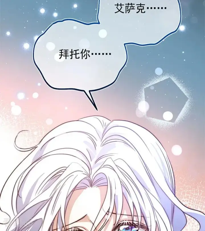 漫画《公爵家的毒之花》第24话 父亲第127张图