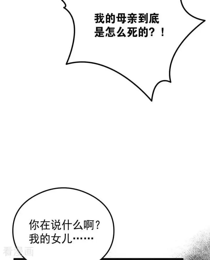 漫画《公爵家的毒之花》第24话 父亲第14张图