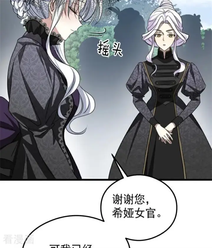 漫画《公爵家的毒之花》第25话 葬礼第104张图