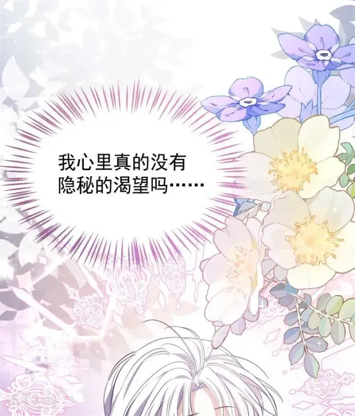 漫画《公爵家的毒之花》第25话 葬礼第39张图