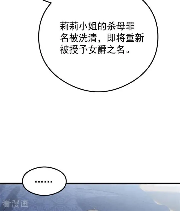 漫画《公爵家的毒之花》第25话 葬礼第68张图
