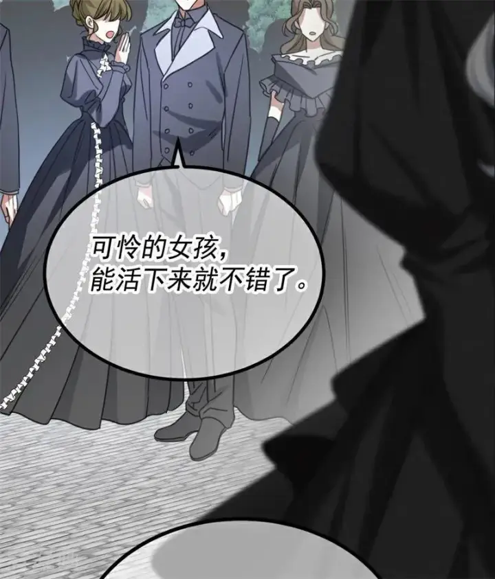漫画《公爵家的毒之花》第25话 葬礼第86张图