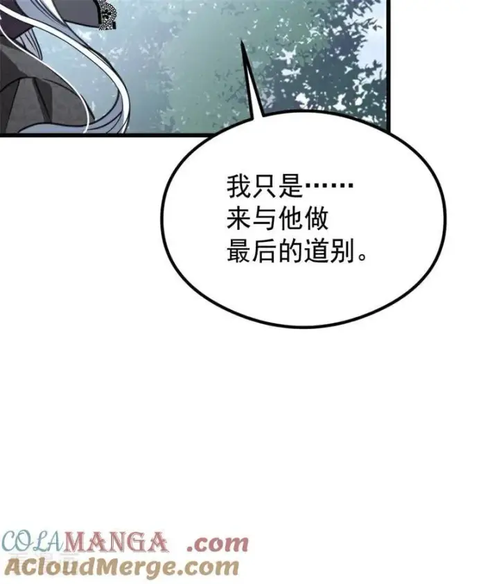 漫画《公爵家的毒之花》第25话 葬礼第97张图